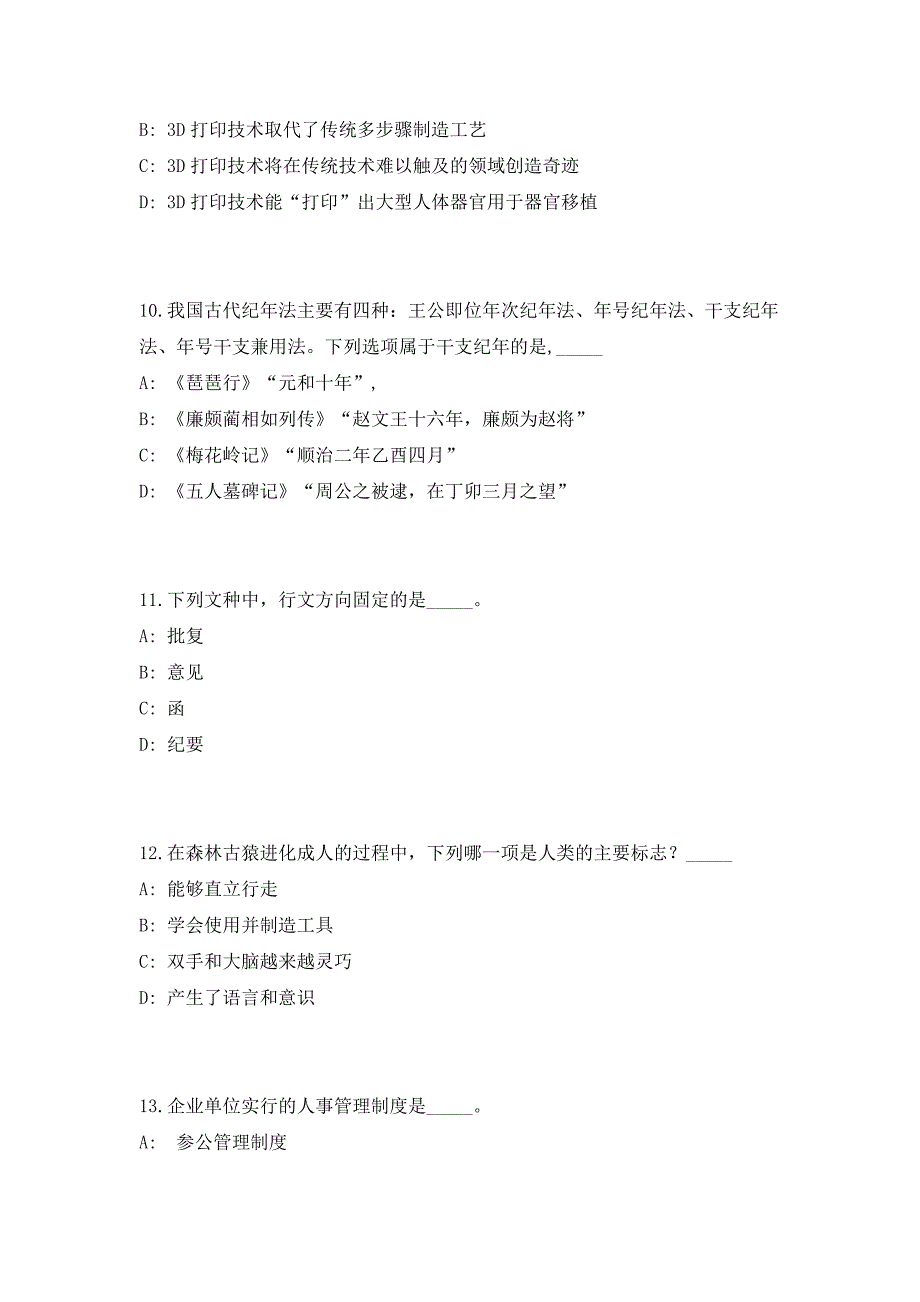 2023年云南曲靖市医疗保险管理服务中心招考社会监督员笔试参考题库（共500题）答案详解版_第4页