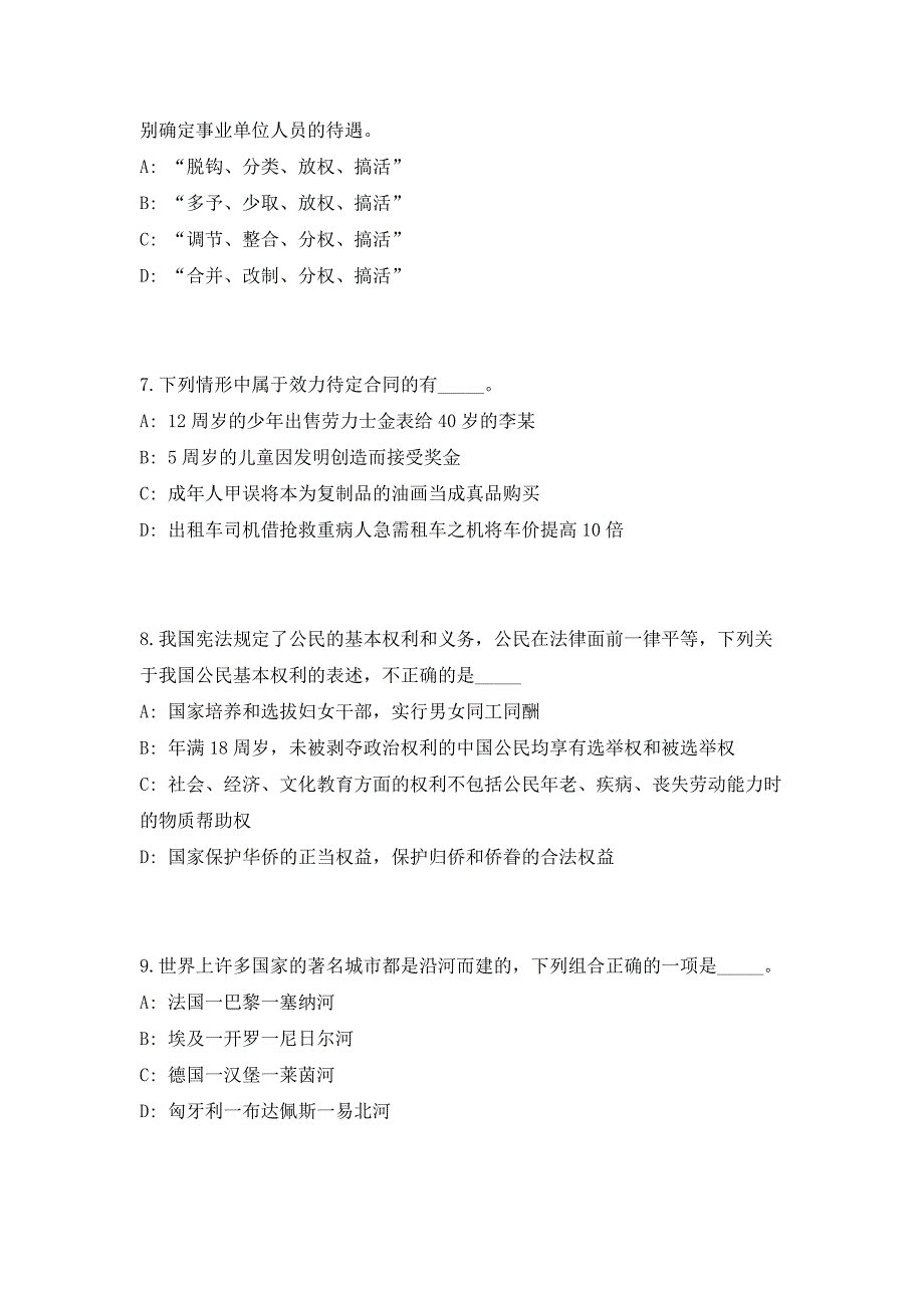 2023年广西南宁青秀区文化广电体育和旅游局公开招聘4人笔试参考题库（共500题）答案详解版_第3页