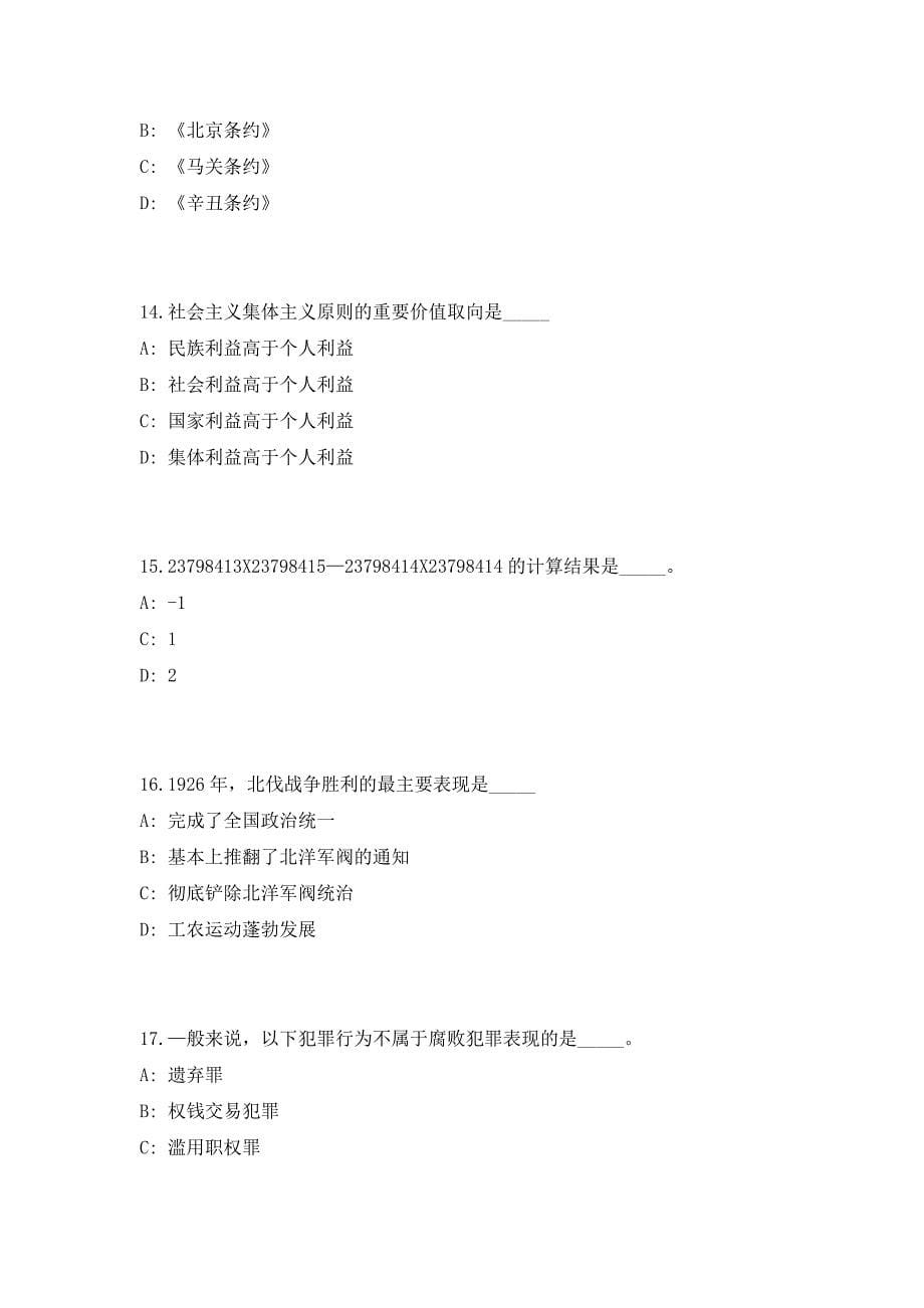 2023年广东省潮州市烟草专卖局招聘11人笔试参考题库（共500题）答案详解版_第5页