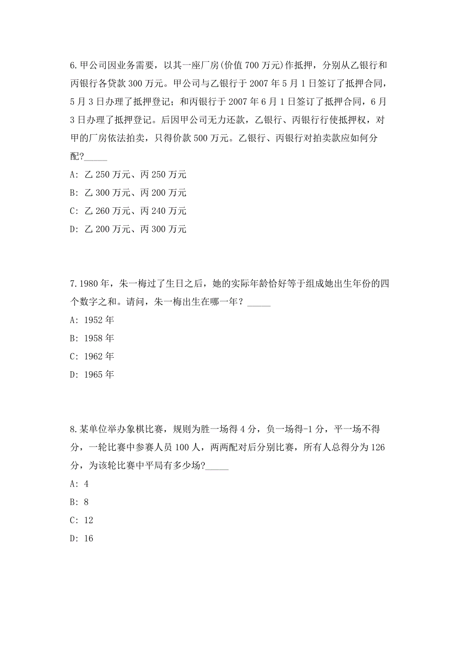 2023年云南省德宏州水利局下属事业单位招聘硕士研究生1人笔试参考题库（共500题）答案详解版_第3页