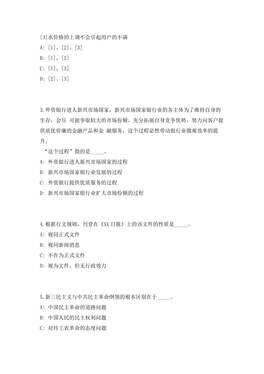 2023年云南省曲靖市教育体育局部分直属学校引进教育人才103人笔试参考题库（共500题）答案详解版_第2页