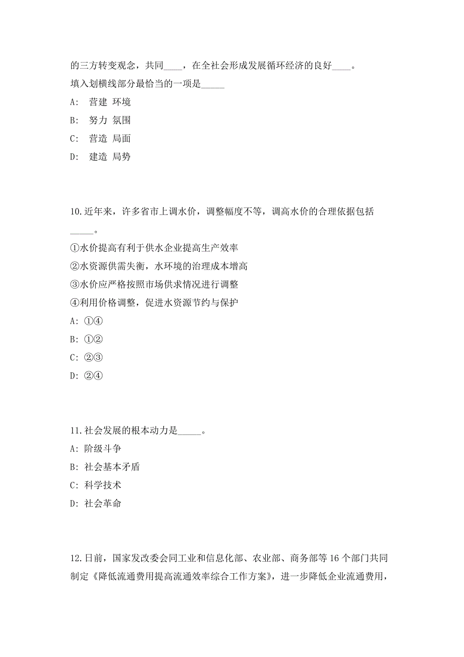 2023年云南省曲靖市教育体育局部分直属学校引进教育人才103人笔试参考题库（共500题）答案详解版_第4页