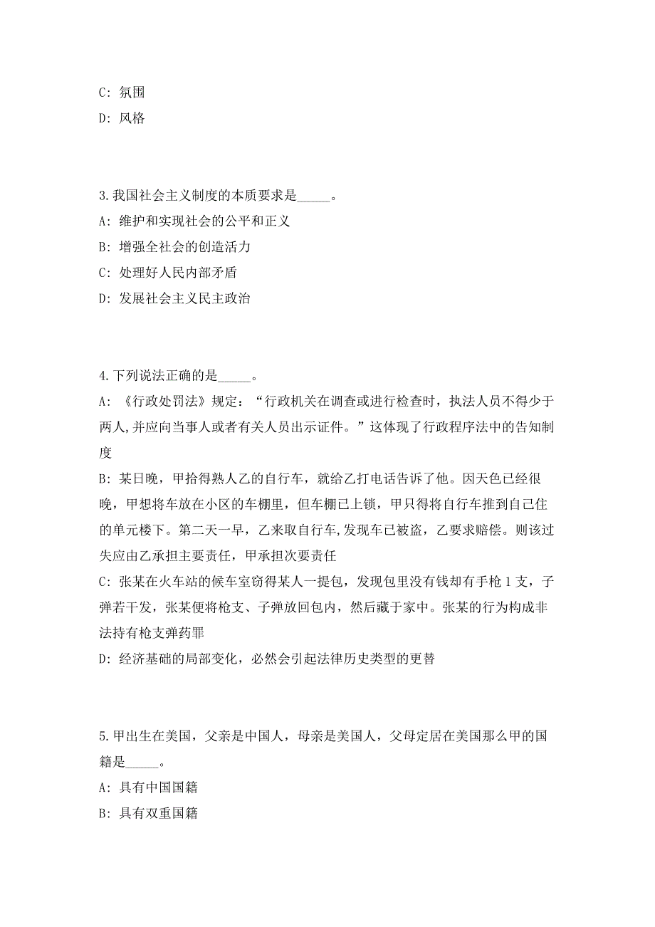 2023年广西交通投资集团招聘笔试参考题库（共500题）答案详解版_第2页