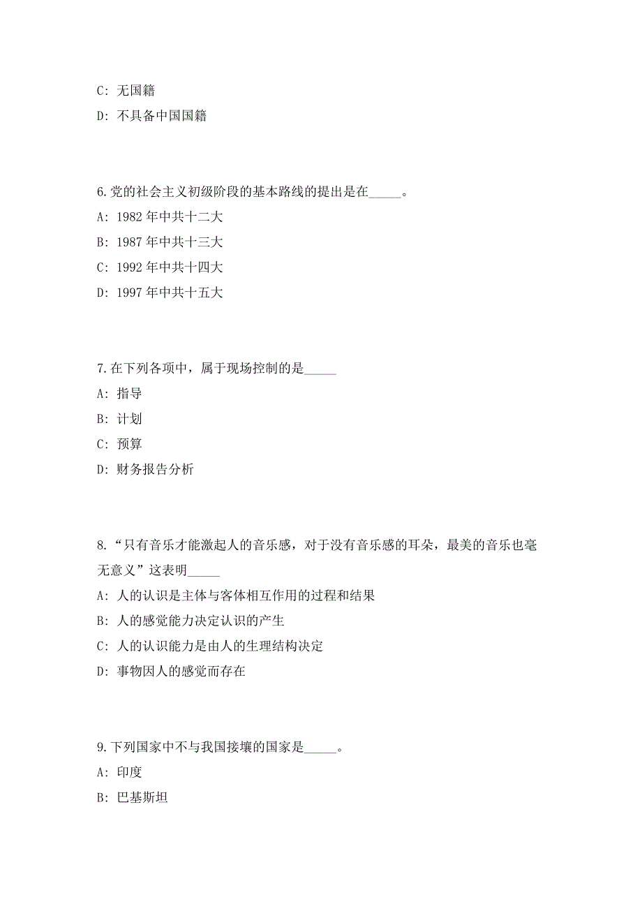 2023年广西交通投资集团招聘笔试参考题库（共500题）答案详解版_第3页