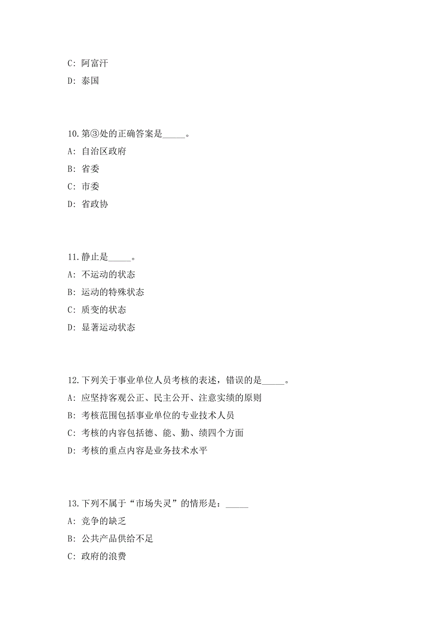 2023年广西交通投资集团招聘笔试参考题库（共500题）答案详解版_第4页