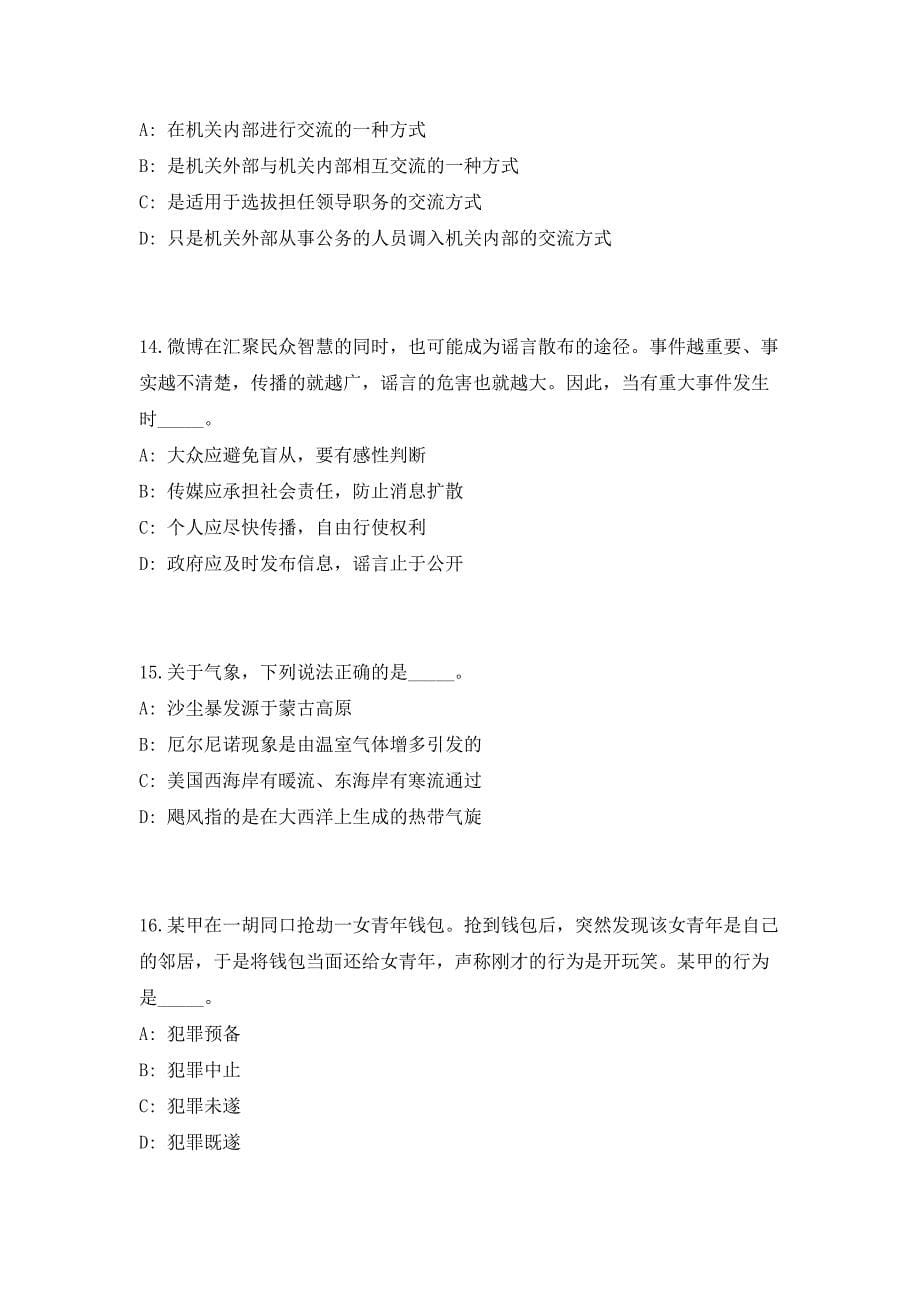 2023年云南省楚雄双柏县市场监督管理局招聘6人笔试参考题库（共500题）答案详解版_第5页