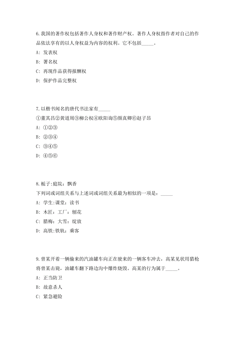 2023年广东省汕头大学医学院口腔门诊部招聘全日制硕士研究生4人笔试参考题库（共500题）答案详解版_第3页