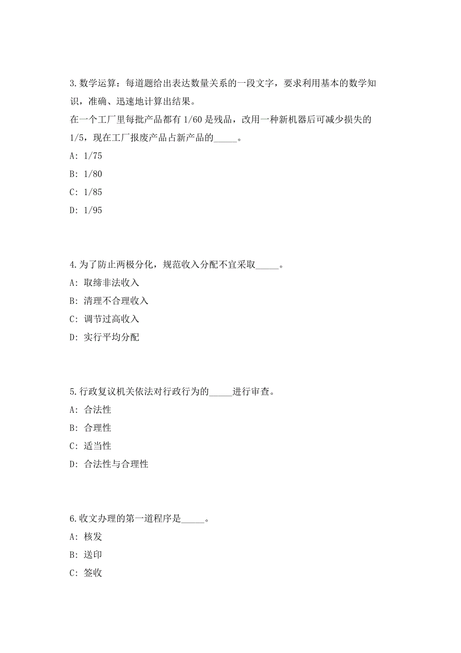 2023年广东省珠海市城市管理指挥中心招聘26人笔试参考题库（共500题）答案详解版_第2页