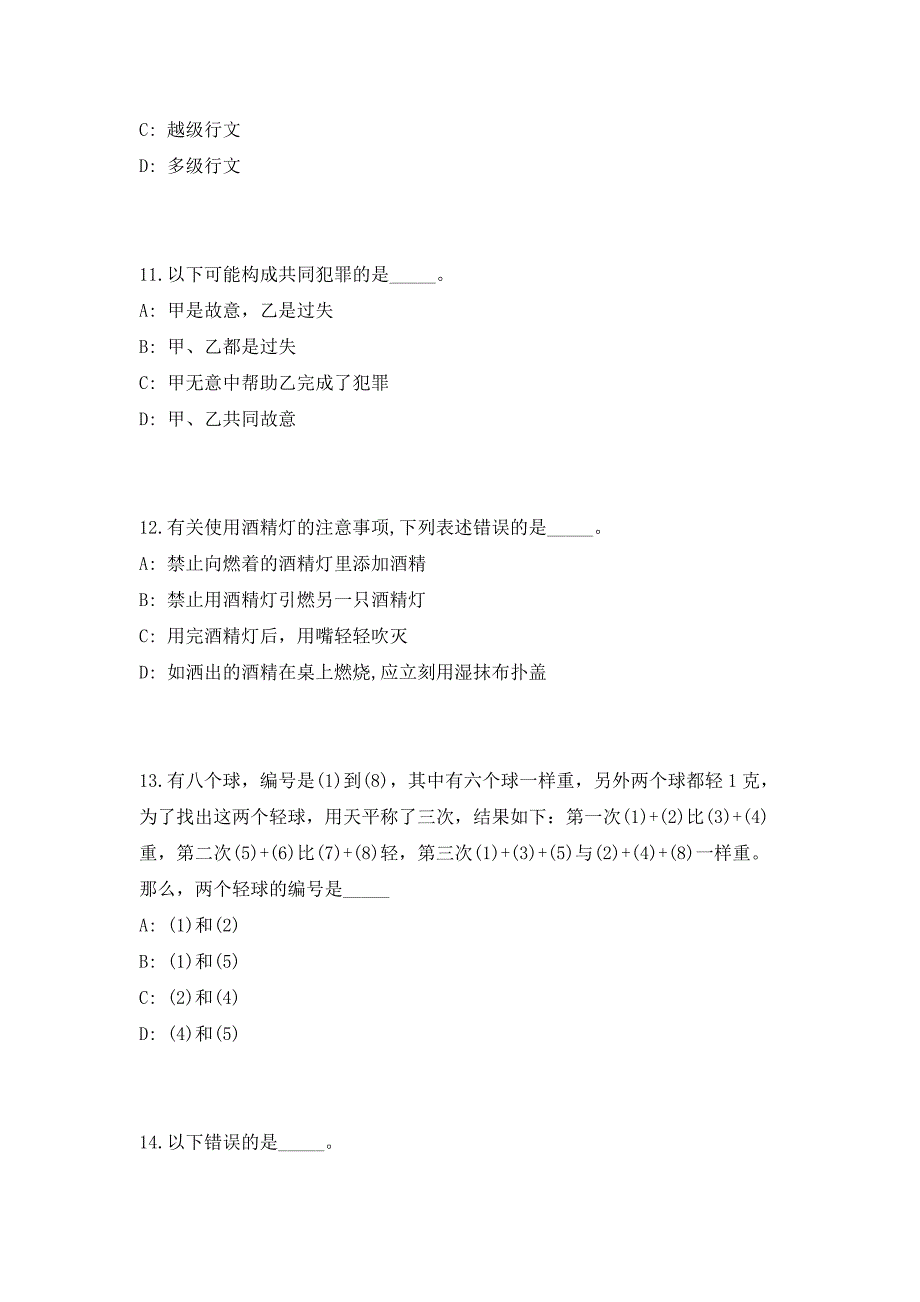 2023年广东省珠海市城市管理指挥中心招聘26人笔试参考题库（共500题）答案详解版_第4页