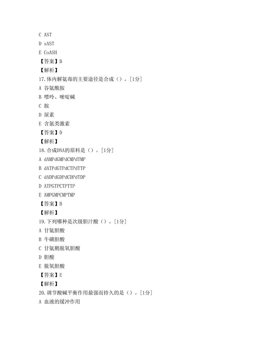 2009年公共卫生执业助理医师资格考试模拟试题(2)-_第5页