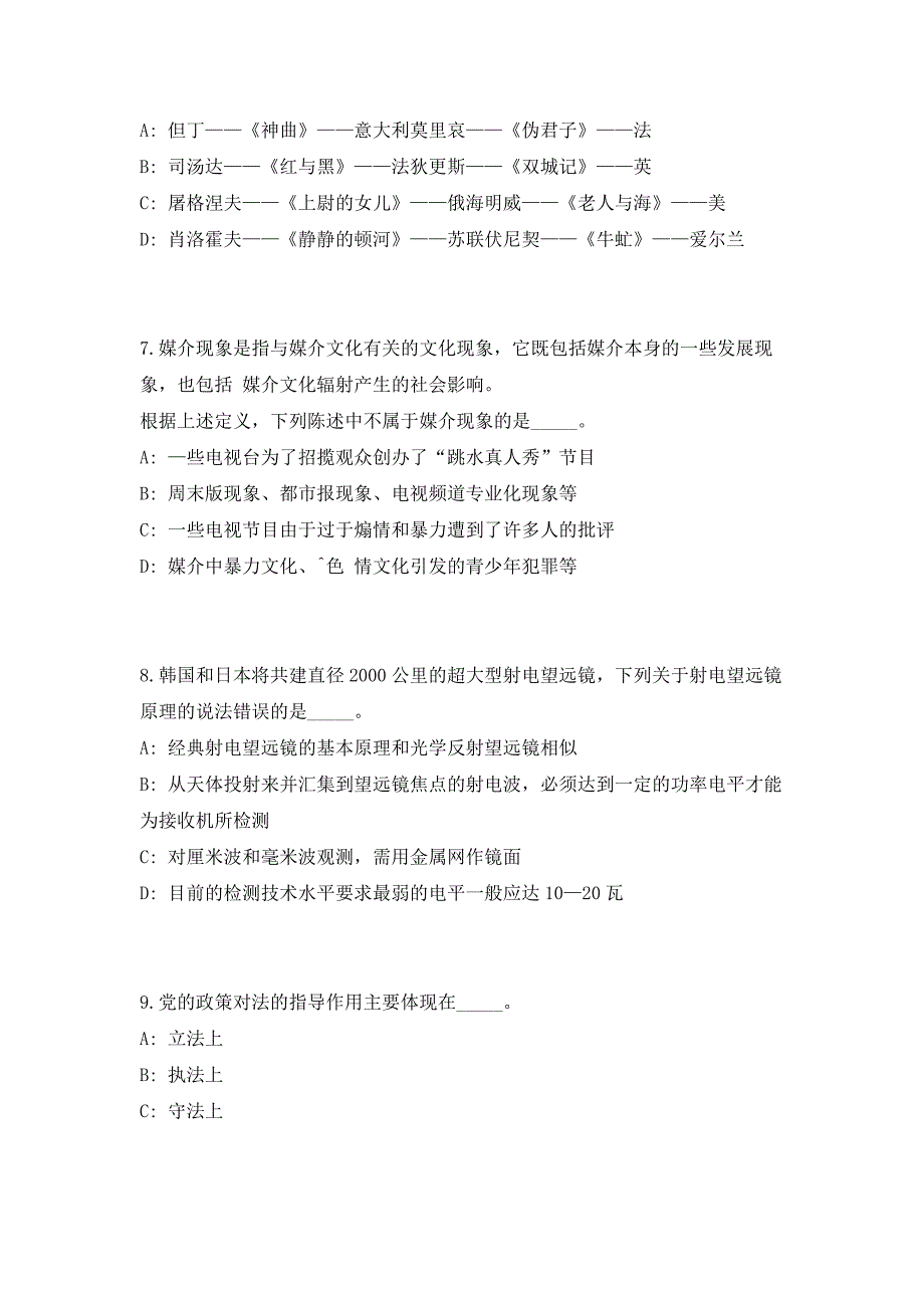 2023年广东省茂名高新区事业单位招聘43人笔试参考题库（共500题）答案详解版_第3页