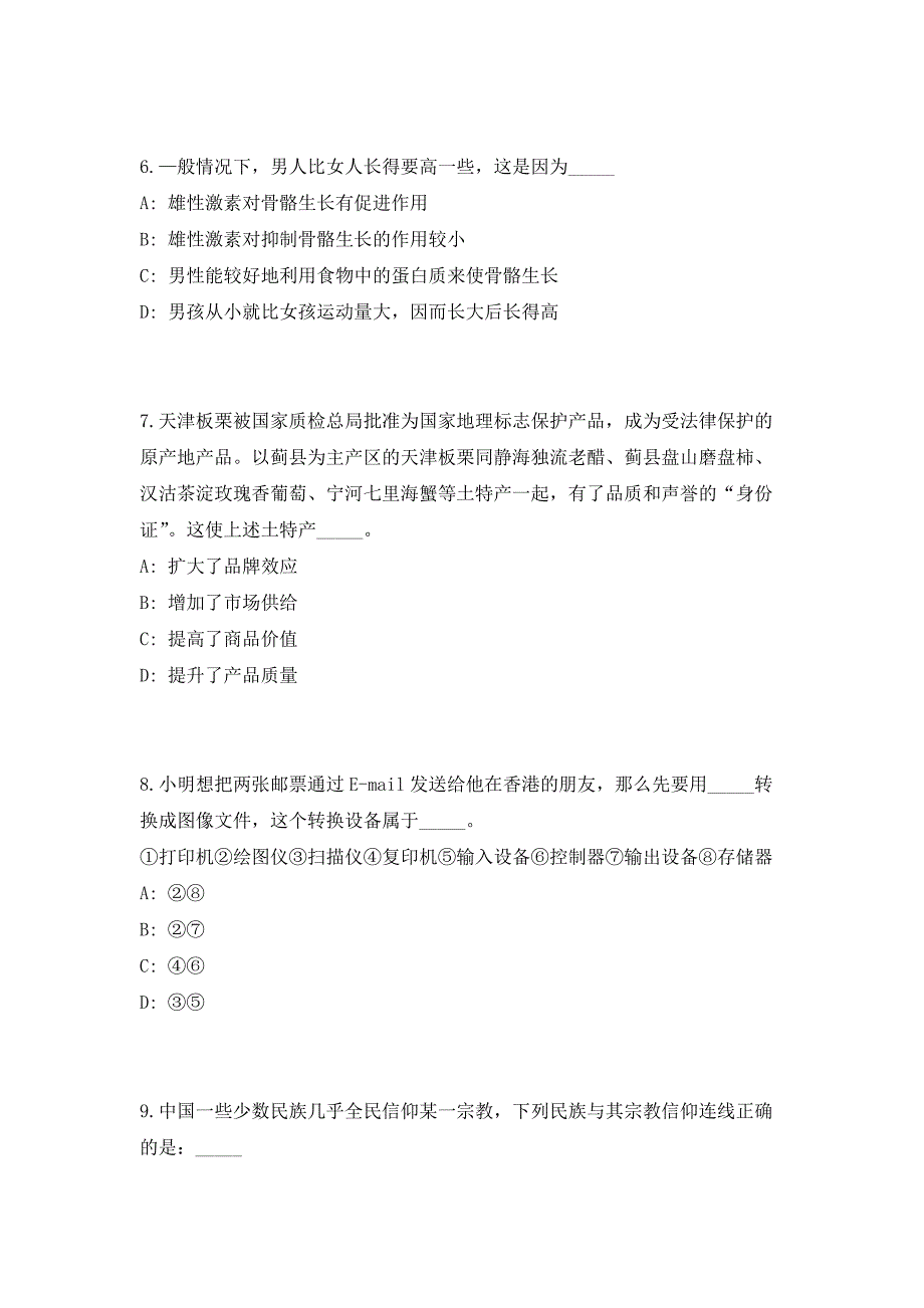 2023年广东省珠海市斗门区图书馆招聘普通雇员1人笔试参考题库（共500题）答案详解版_第3页