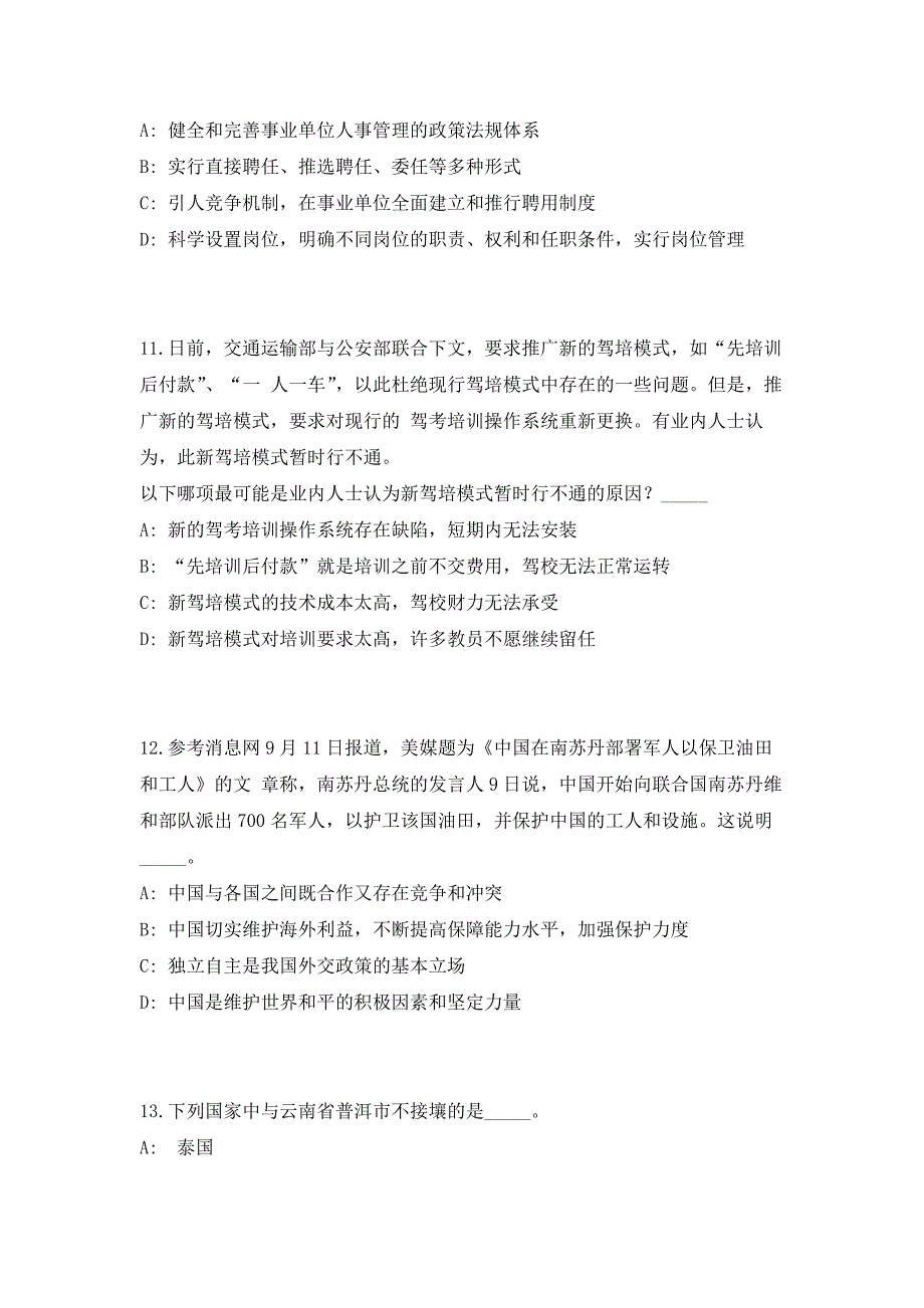 2023年云南红河个旧市人民医院招聘编内人员4人笔试参考题库（共500题）答案详解版_第4页