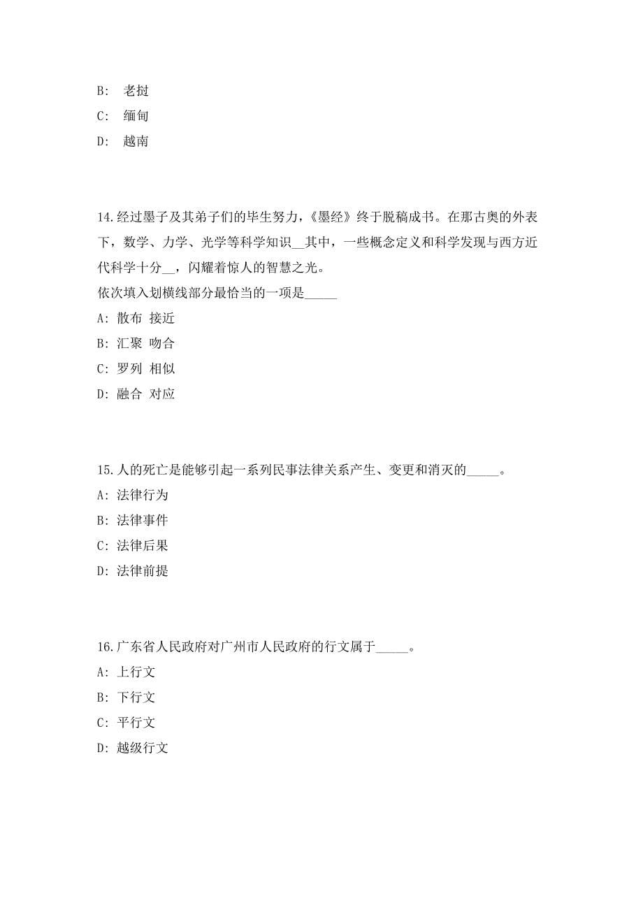 2023年云南红河个旧市人民医院招聘编内人员4人笔试参考题库（共500题）答案详解版_第5页