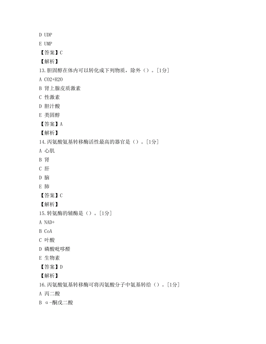 2009年公共卫生执业助理医师资格考试模拟试题(3)_第4页