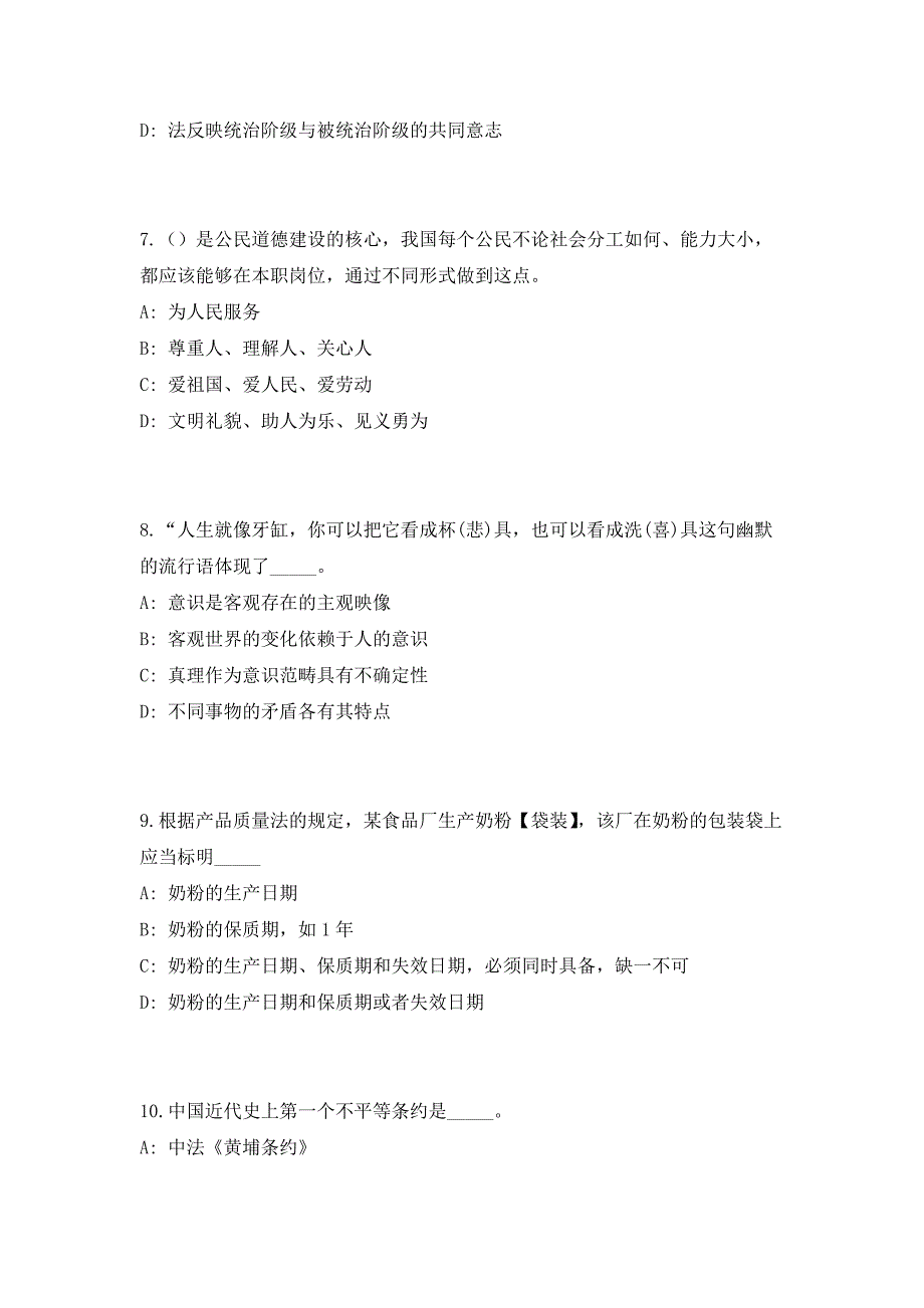 2023年下半年泸州市江阳区事业单位考试招聘73人笔试参考题库（共500题）答案详解版_第3页