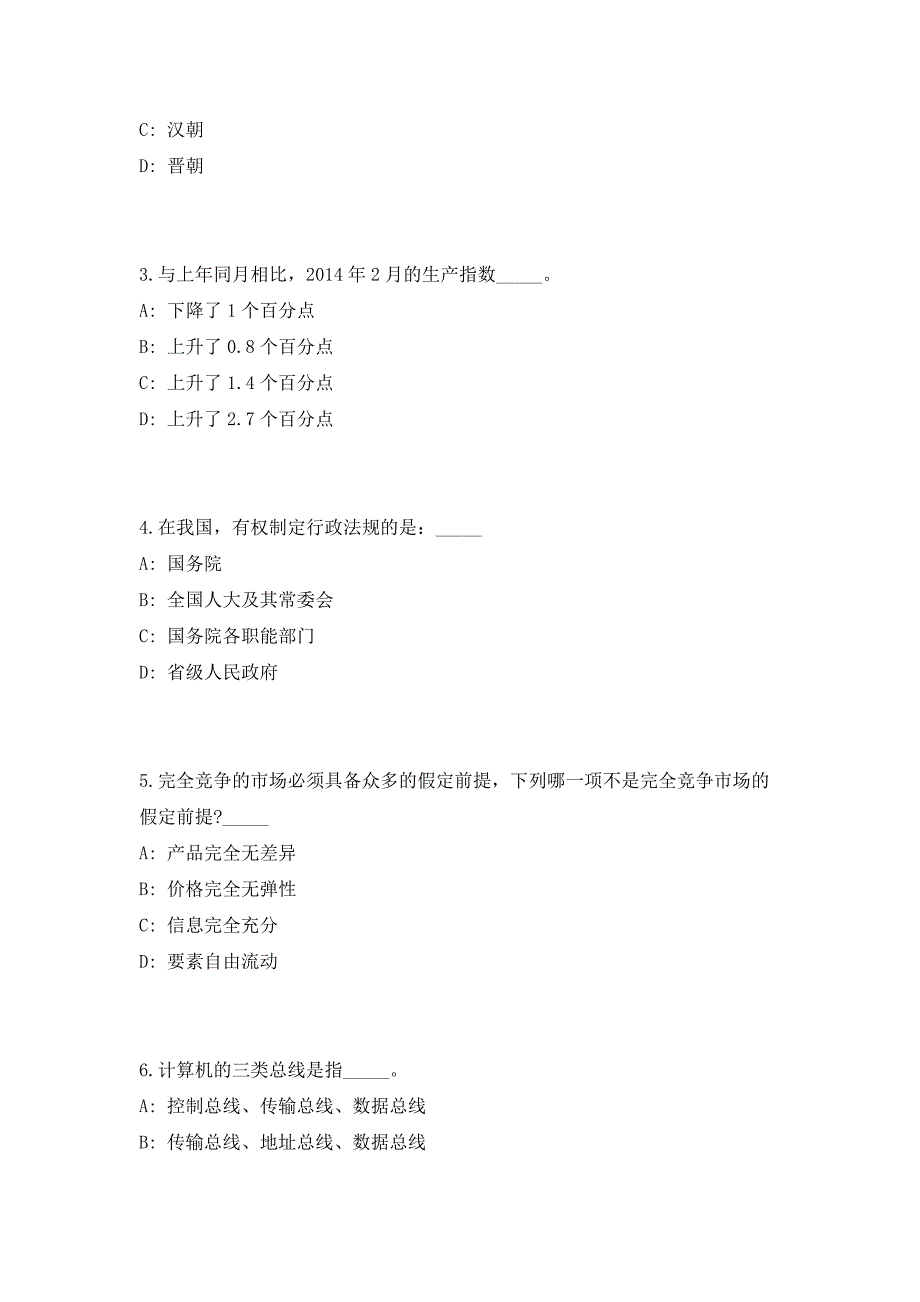 2023年中山市东凤镇人民政府第四批雇员招考聘用4人模拟备考预测（共1000题含答案解析）综合试卷_第2页