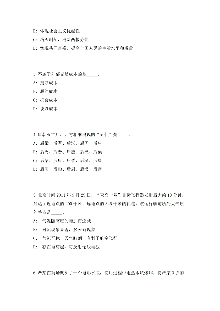 2023山东德州市庆云县事业单位优秀青年人才引进第二批人员笔试参考题库（共500题）答案详解版_第2页