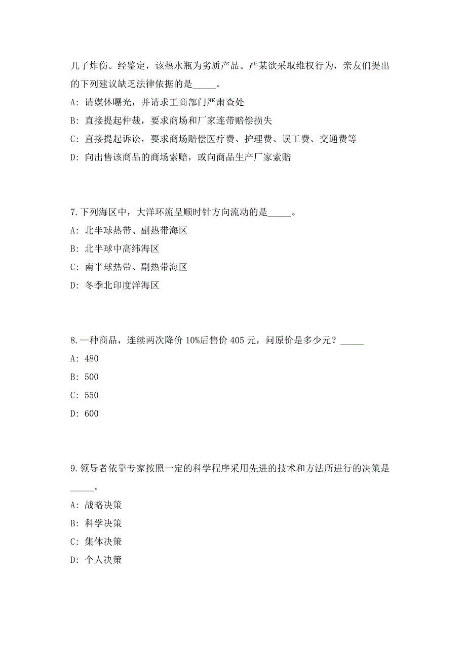 2023山东德州市庆云县事业单位优秀青年人才引进第二批人员笔试参考题库（共500题）答案详解版_第3页