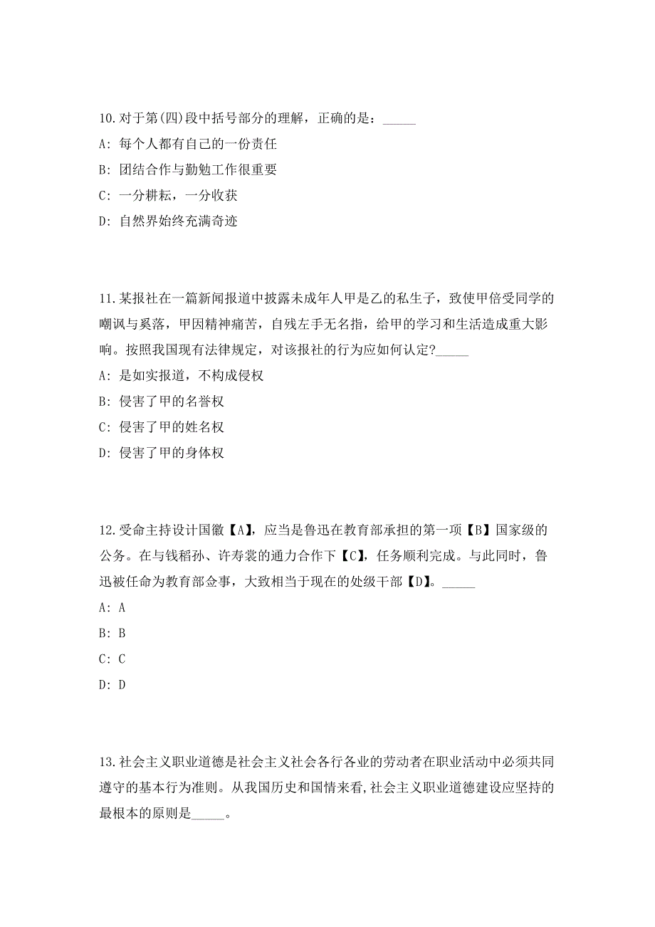 2023山东德州市庆云县事业单位优秀青年人才引进第二批人员笔试参考题库（共500题）答案详解版_第4页