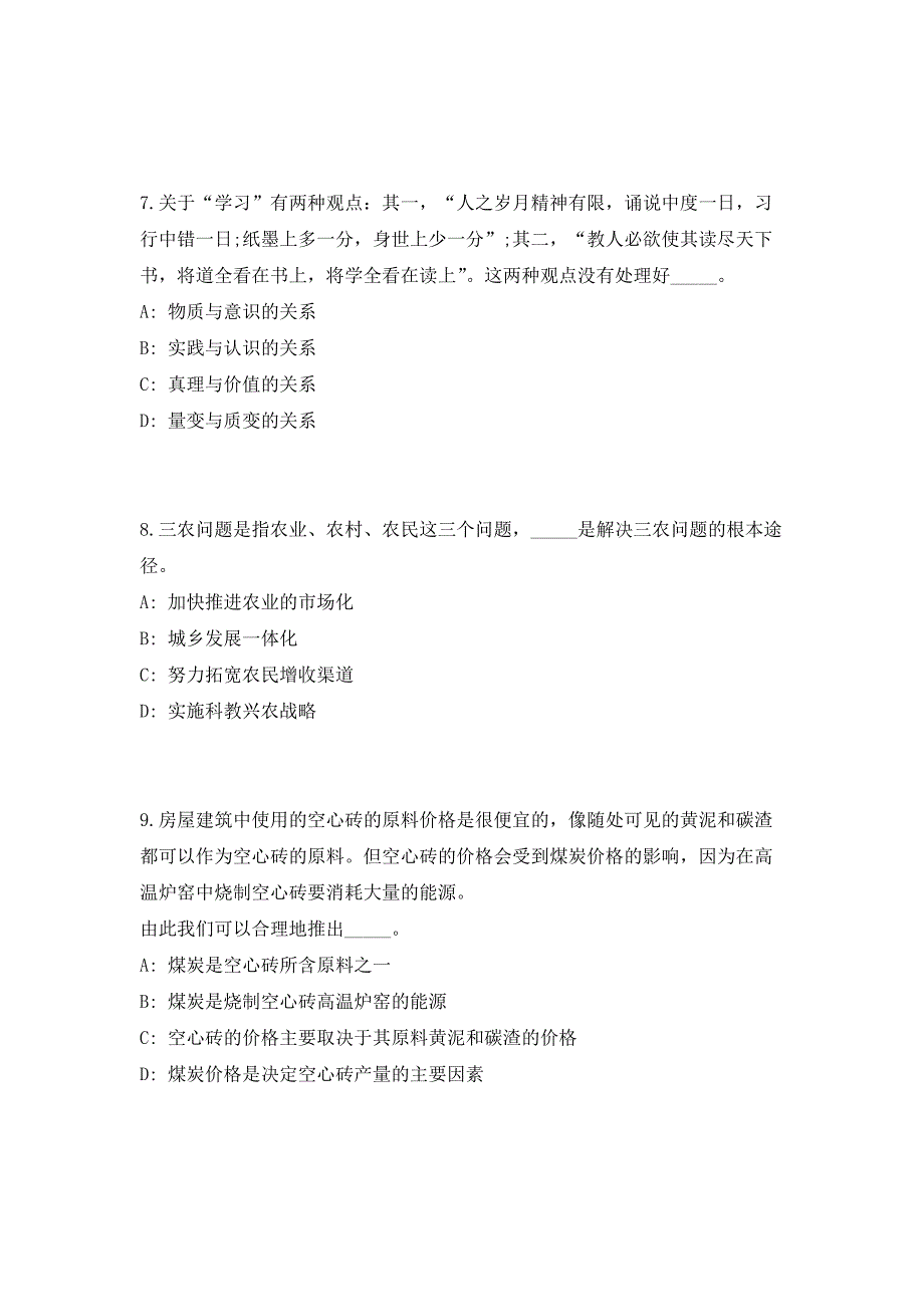 2023年广西百色田林县八桂瑶族乡村级扶贫信息员事业单位招聘8人笔试参考题库（共500题）答案详解版_第3页