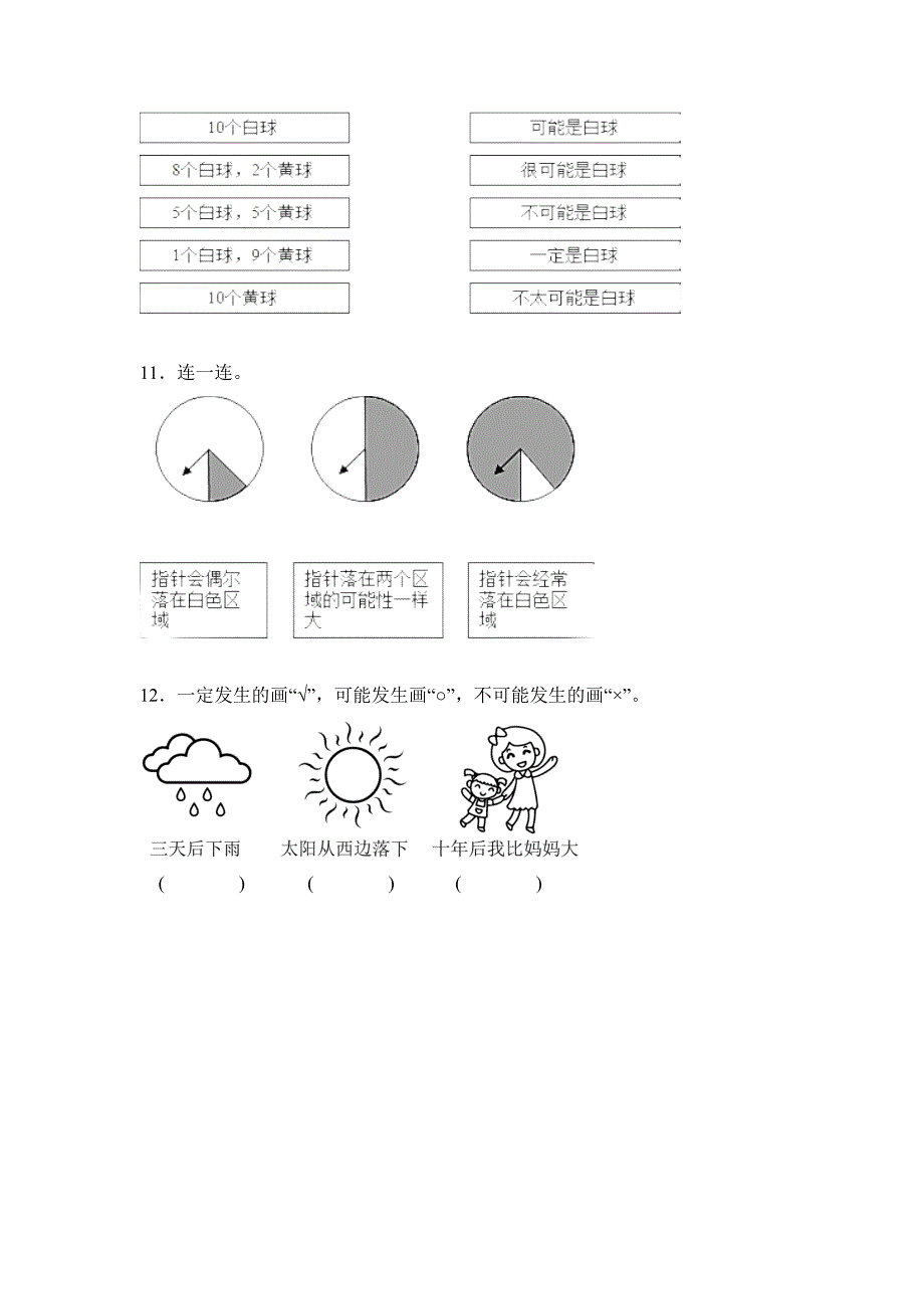 人教版五年级数学上册第四单元《可能性》单元分层作业设计_第3页