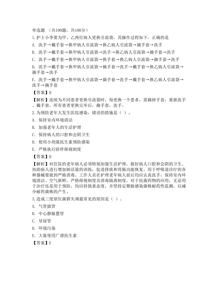 2019主管护师外科护理相关专业知识真题_第1页