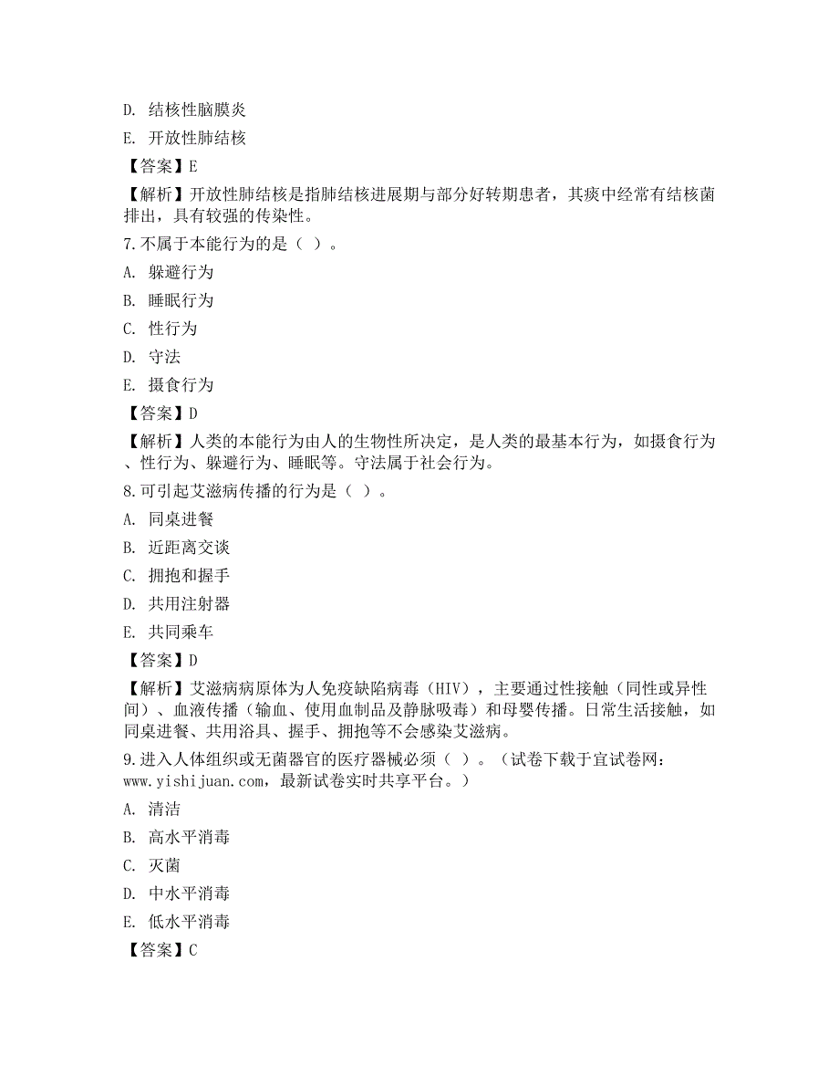 2019主管护师外科护理相关专业知识真题_第3页