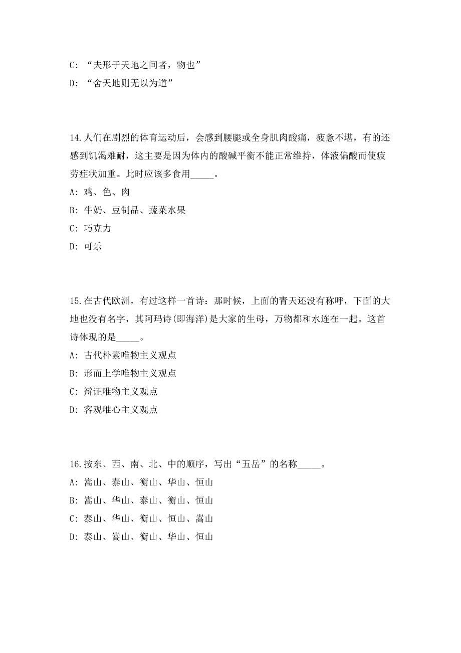 2023年广西崇左市天等县人民政府办公室招聘4人笔试参考题库（共500题）答案详解版_第5页