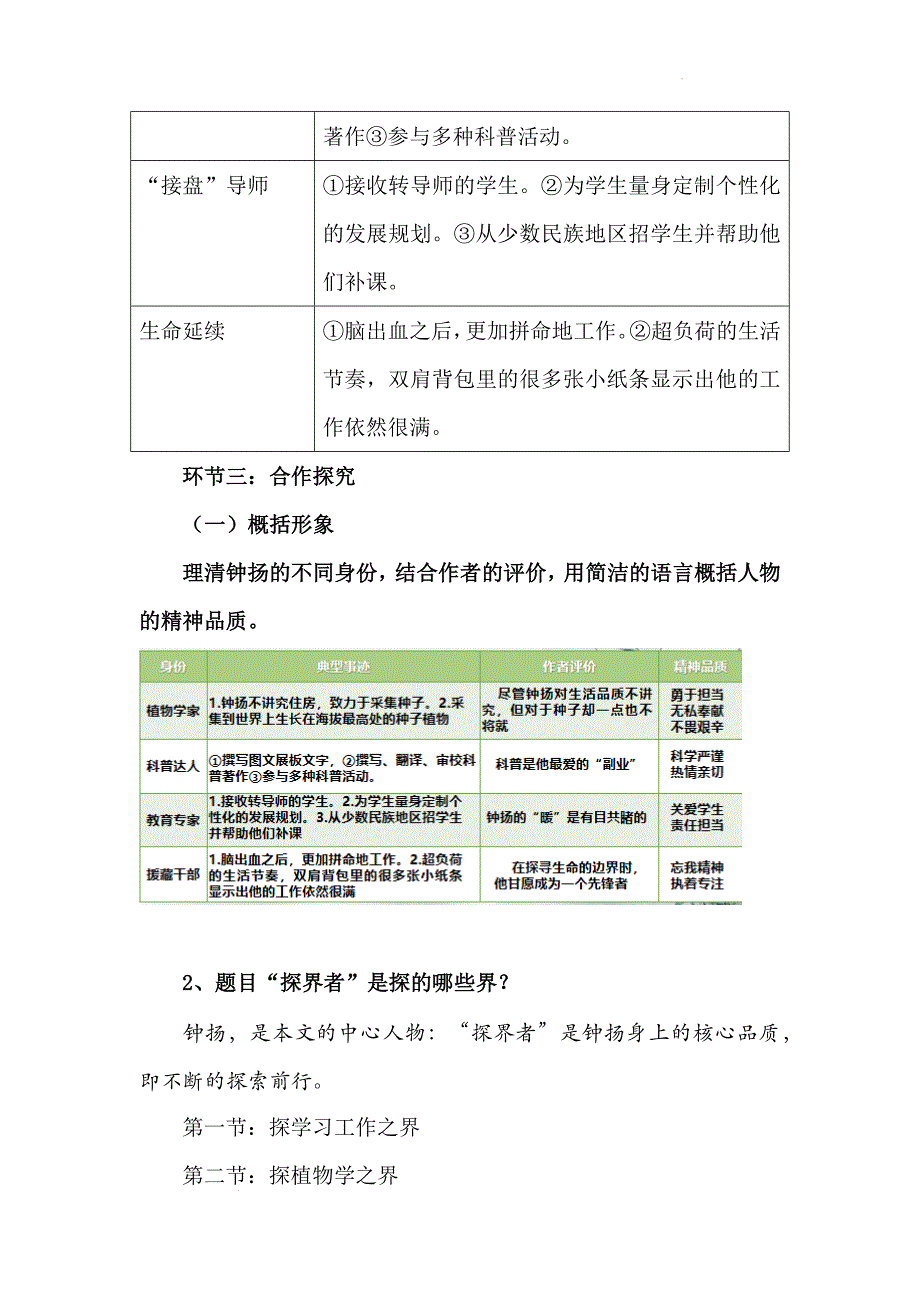 三+《“探界者”钟扬》（教学设计）-【中职专用】（高教版2023职业模块）_第4页