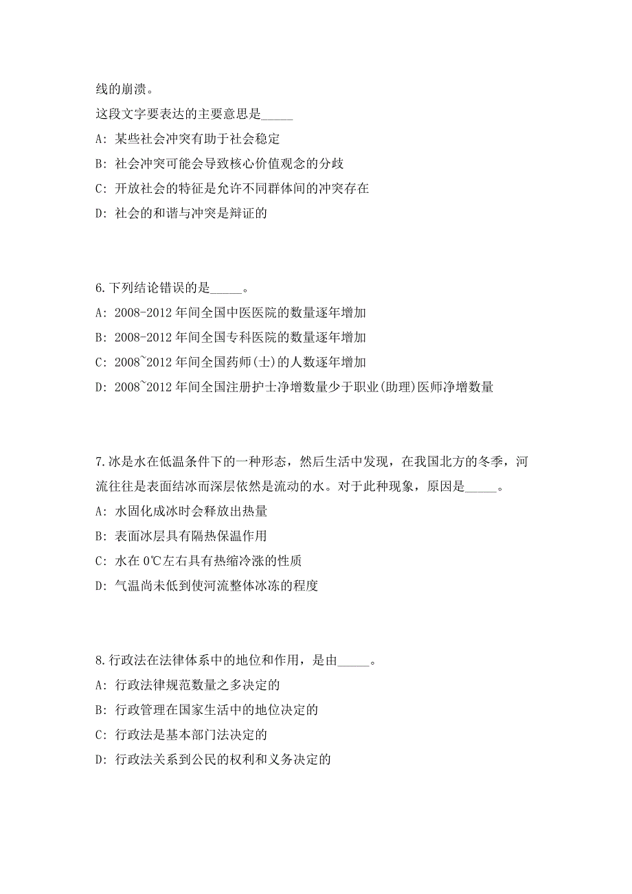 2023年云南省普洱市孟连县公证处紧缺人才招聘2人笔试参考题库（共500题）答案详解版_第3页