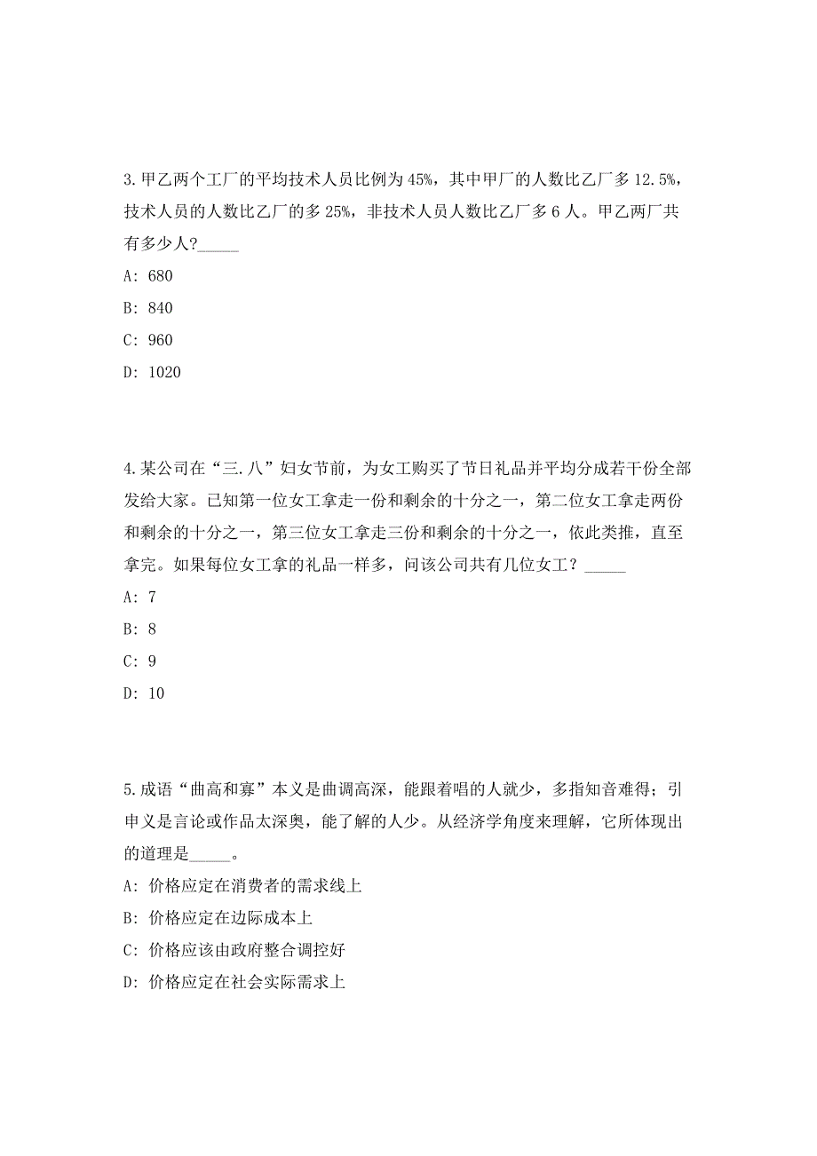 2023山东河东区专职道路交通安全管理员招聘30人（第三批）笔试参考题库（共500题）答案详解版_第2页