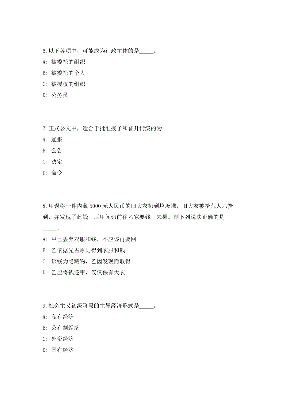 2023山东河东区专职道路交通安全管理员招聘30人（第三批）笔试参考题库（共500题）答案详解版_第3页