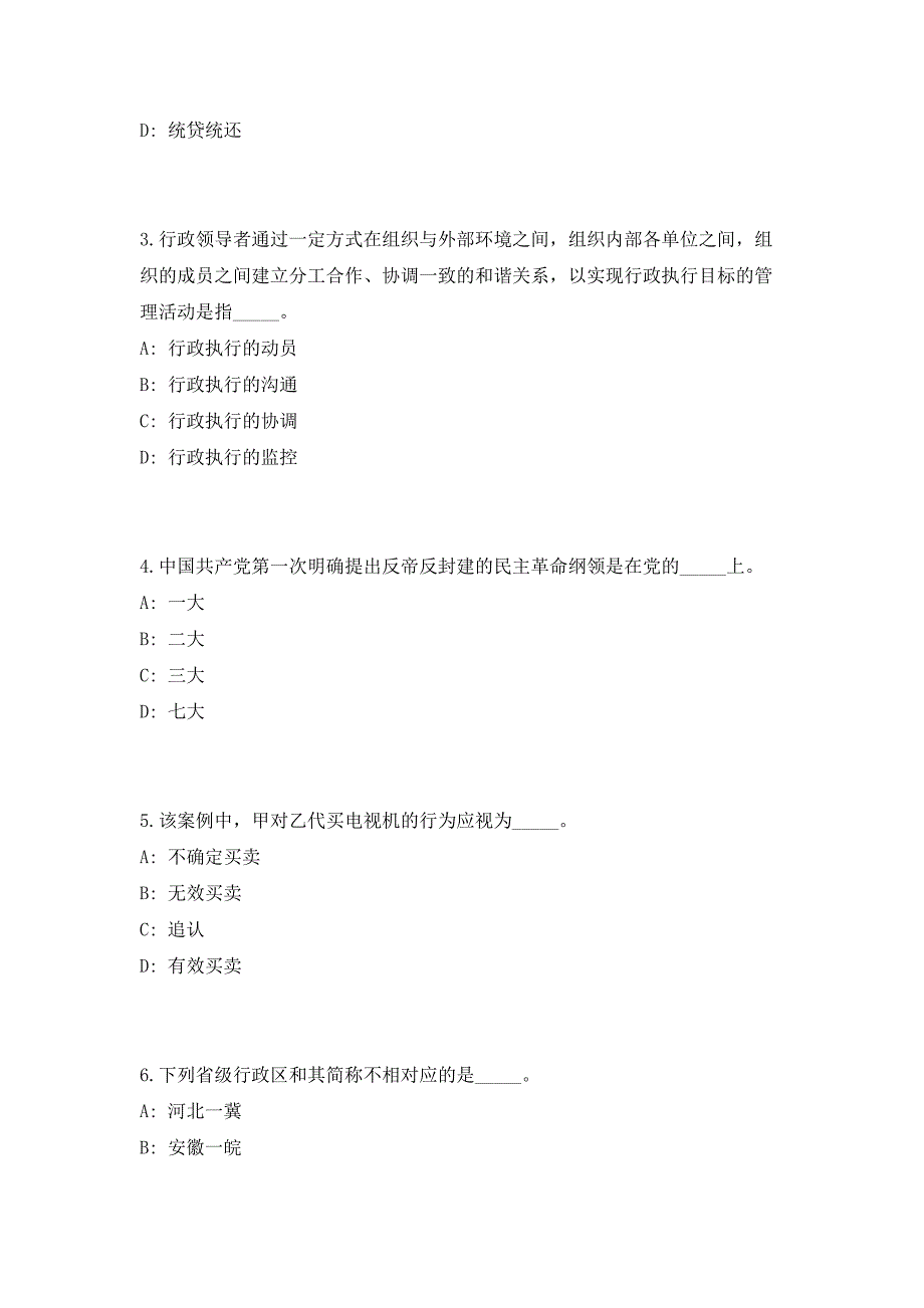 2023年广西柳州市招聘县级政府统计机构统计协管员（协统员）88人笔试参考题库（共500题）答案详解版_第2页