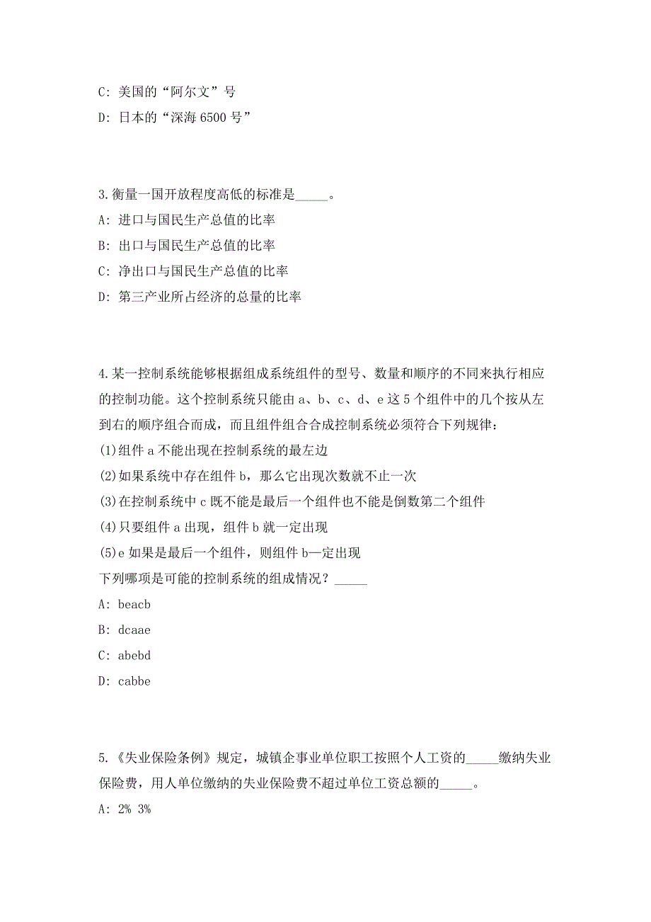 2023年广东省湛江廉江市招聘中小学教师512人笔试参考题库（共500题）答案详解版_第2页