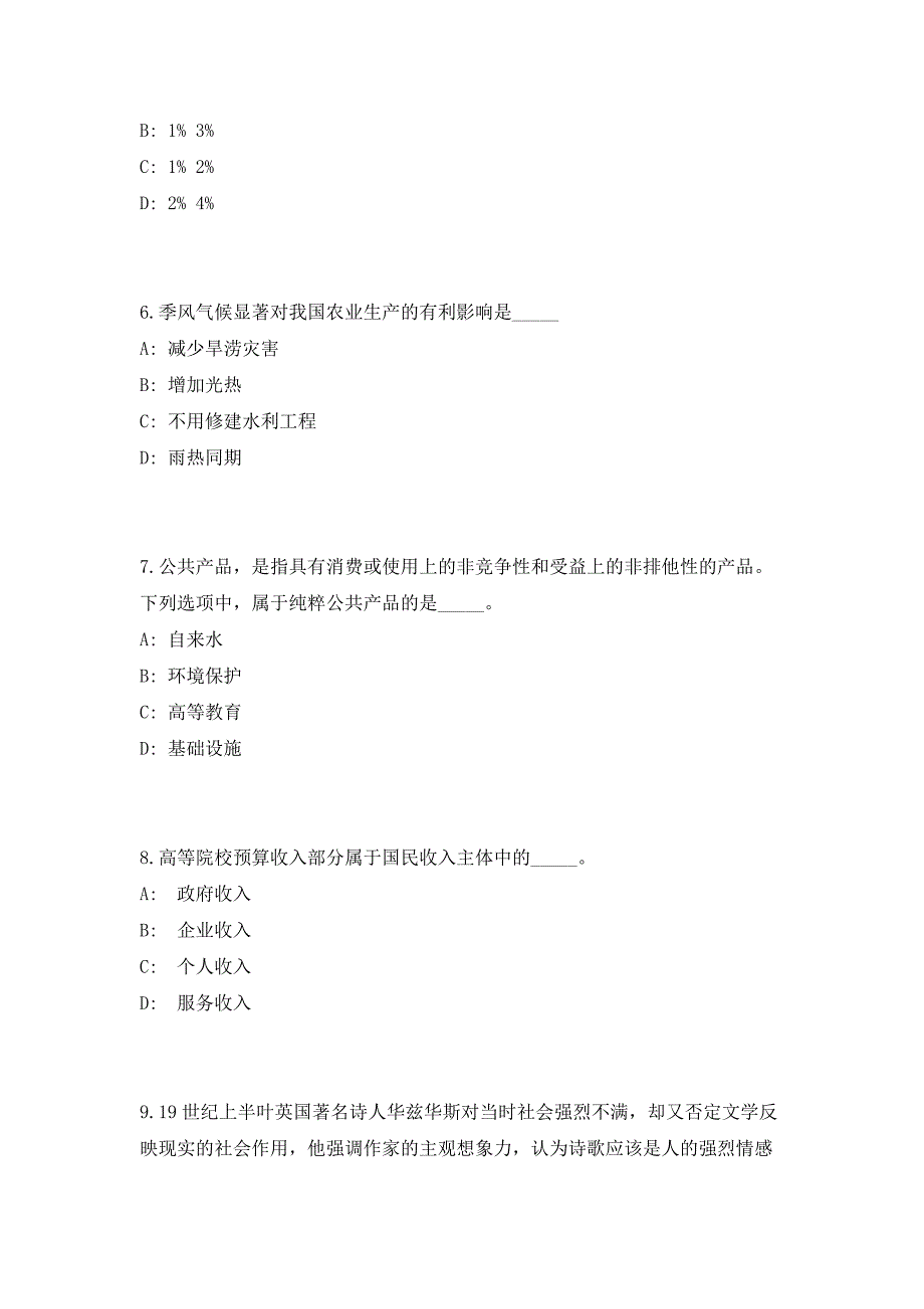 2023年广东省湛江廉江市招聘中小学教师512人笔试参考题库（共500题）答案详解版_第3页