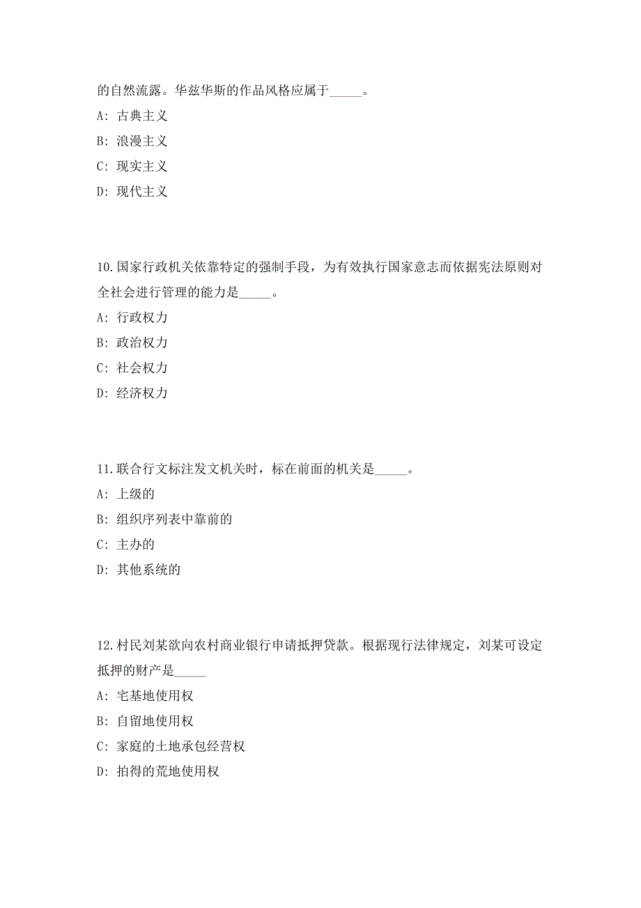 2023年广东省湛江廉江市招聘中小学教师512人笔试参考题库（共500题）答案详解版_第4页