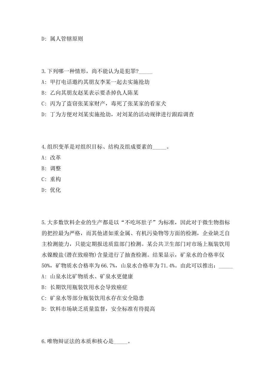 2023年云南旅游发展委员会直属事业单位招考笔试参考题库（共500题）答案详解版_第2页