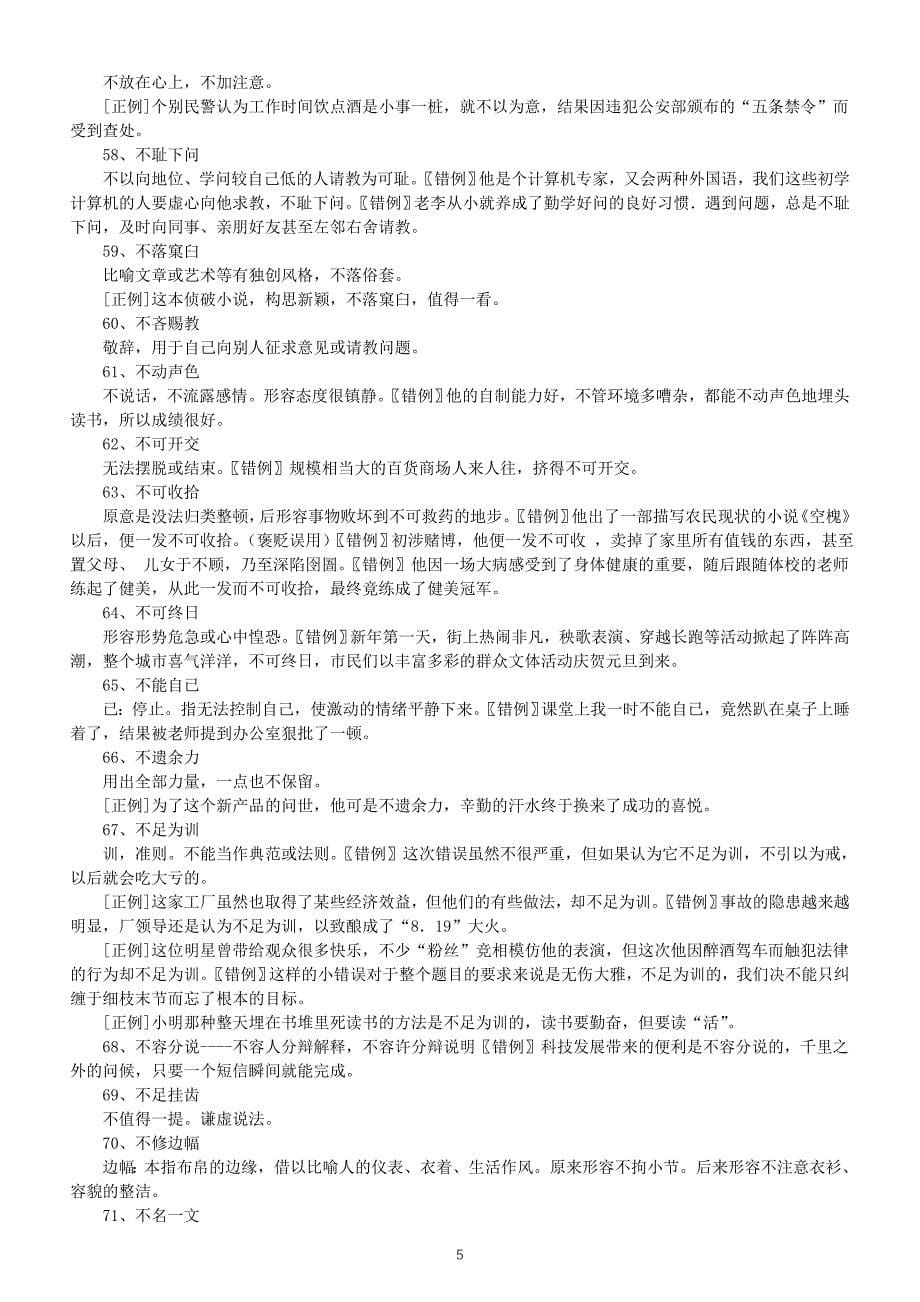 高中语文2024届高考复习常考成语汇总（含高考真题举例）（按字母顺序编排）_第5页