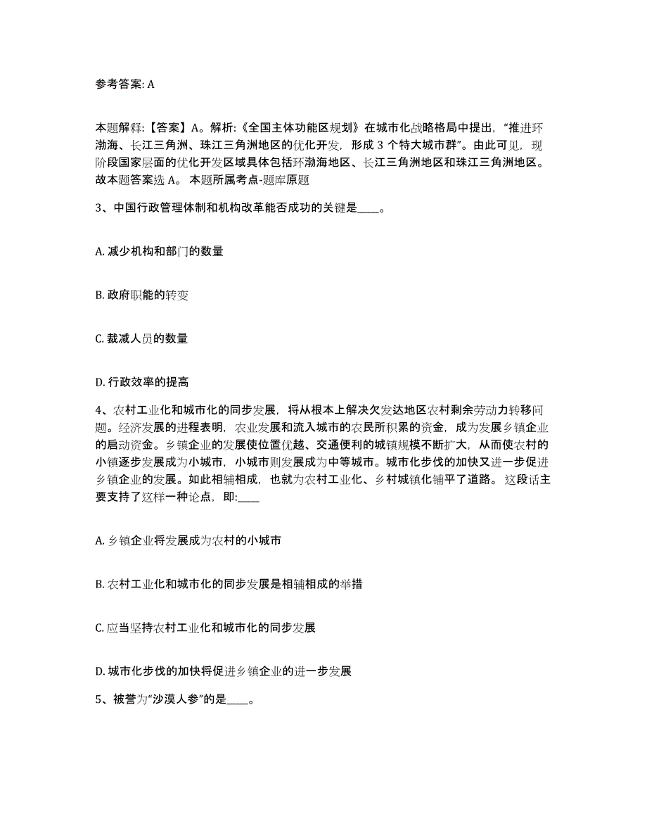 备考2024山西省大同市新荣区网格员招聘题库及答案_第2页