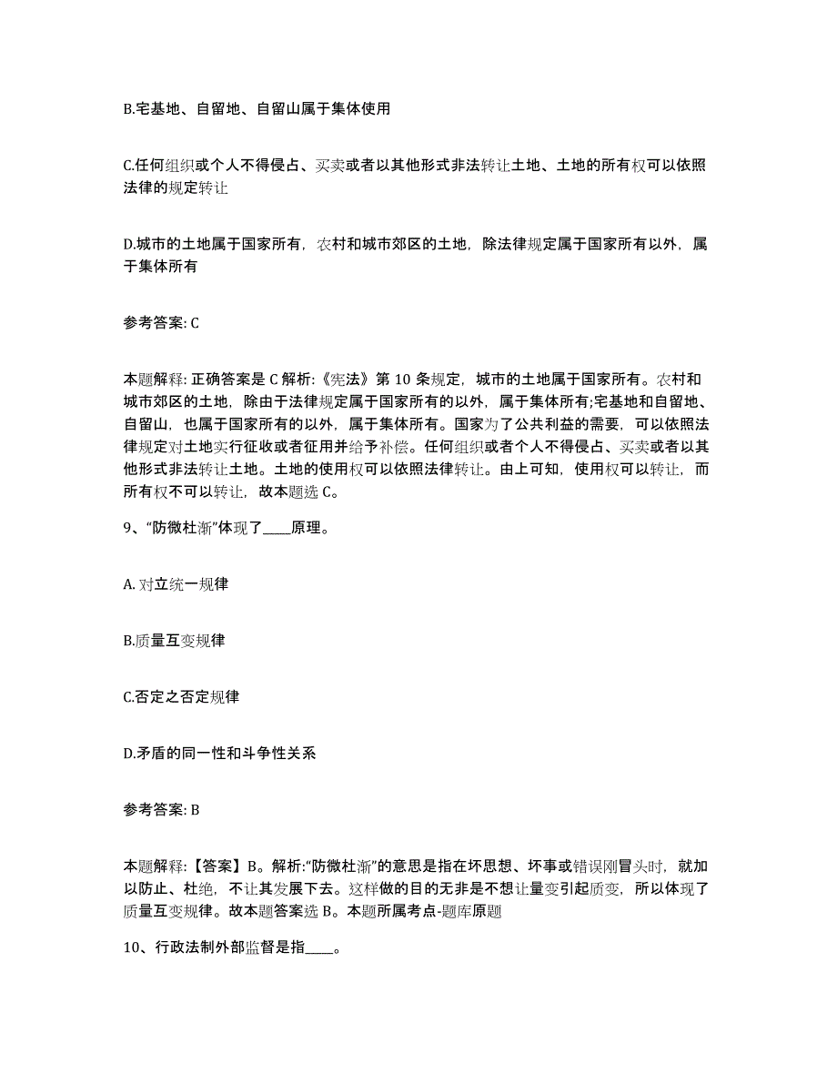 备考2024山西省大同市新荣区网格员招聘题库及答案_第4页