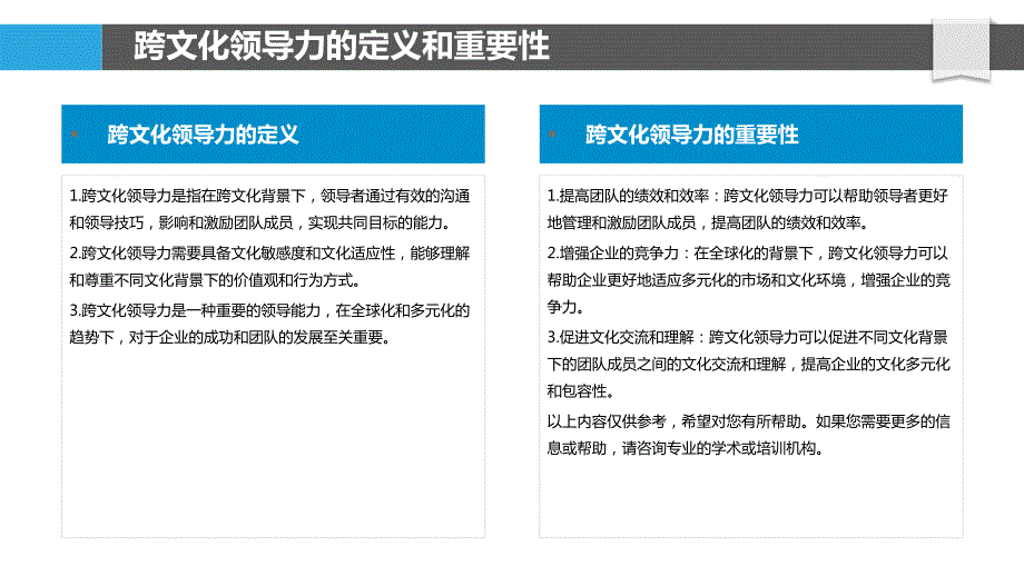 跨文化领导力培养_第4页