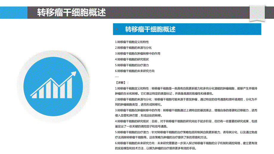 转移瘤干细胞研究_第4页