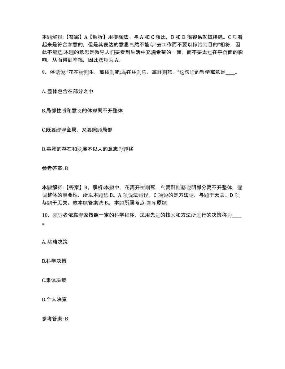 备考2024山西省大同市广灵县网格员招聘练习题及答案_第5页