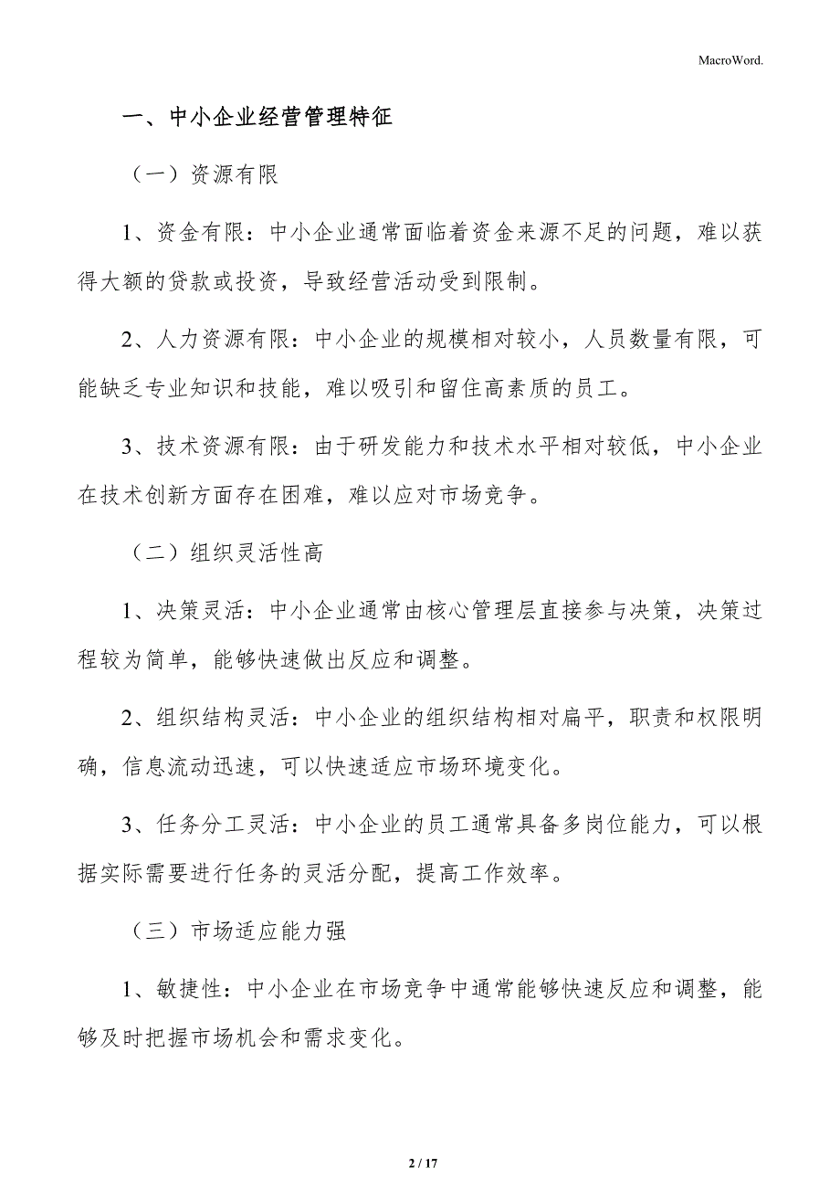 企业资产使用效率分析_第2页