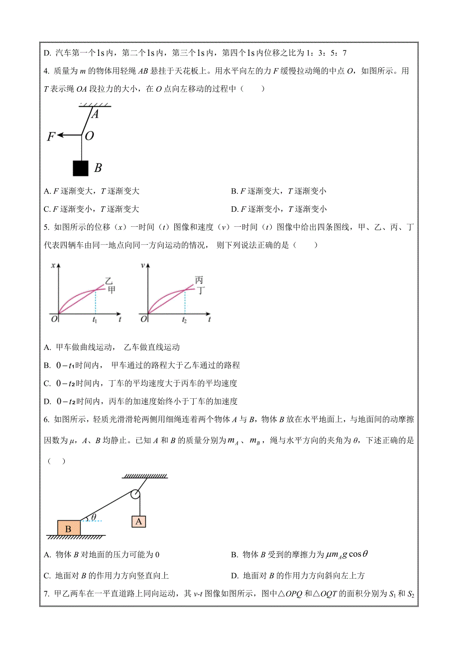 湖北省宜昌市长阳土家族自治县第一高级中学2023-2024学年高一上学期期中物理（原卷版）_第2页