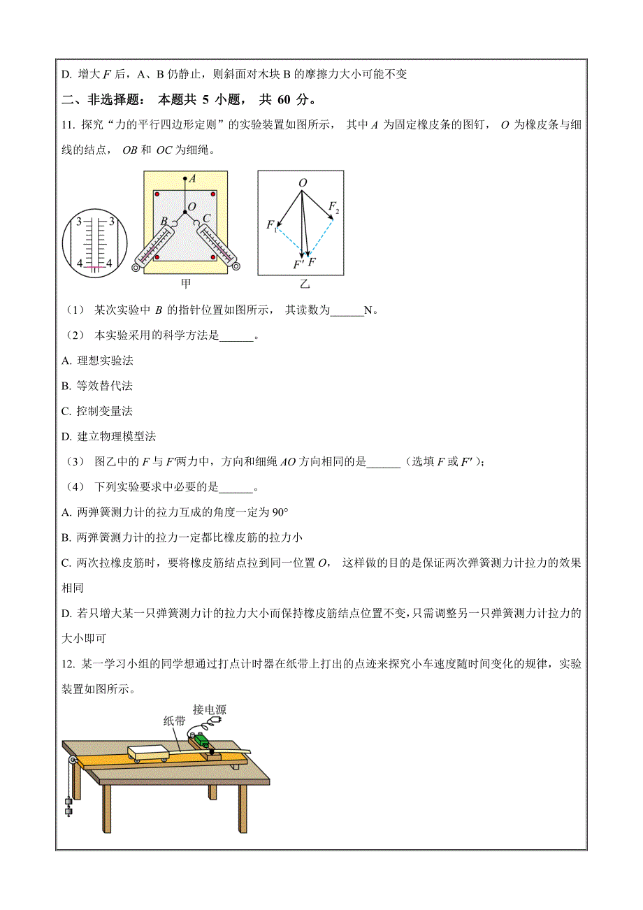 湖北省宜昌市长阳土家族自治县第一高级中学2023-2024学年高一上学期期中物理（原卷版）_第4页