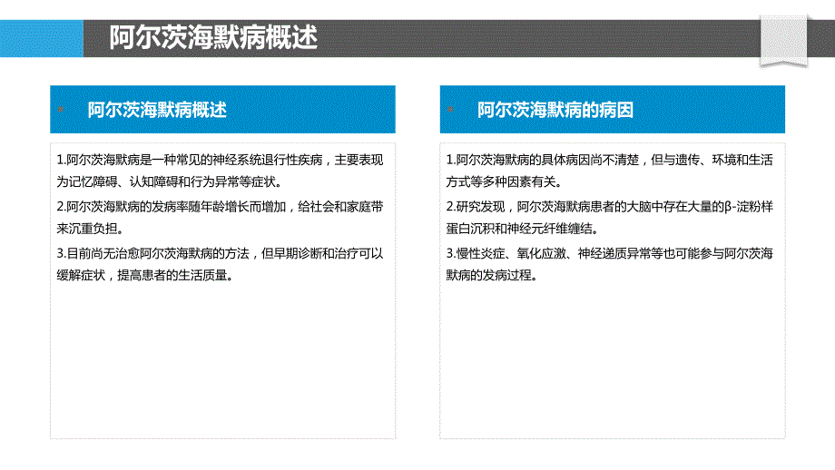 基因组学与阿尔茨海默病_第4页