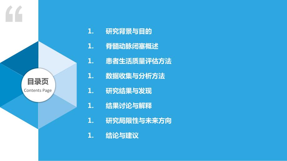 脊髓动脉闭塞患者的生活质量研究_第2页