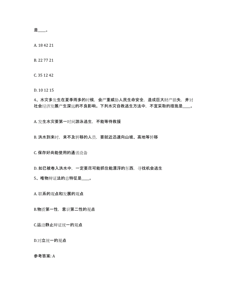 备考2024山东省烟台市蓬莱市网格员招聘模拟预测参考题库及答案_第2页